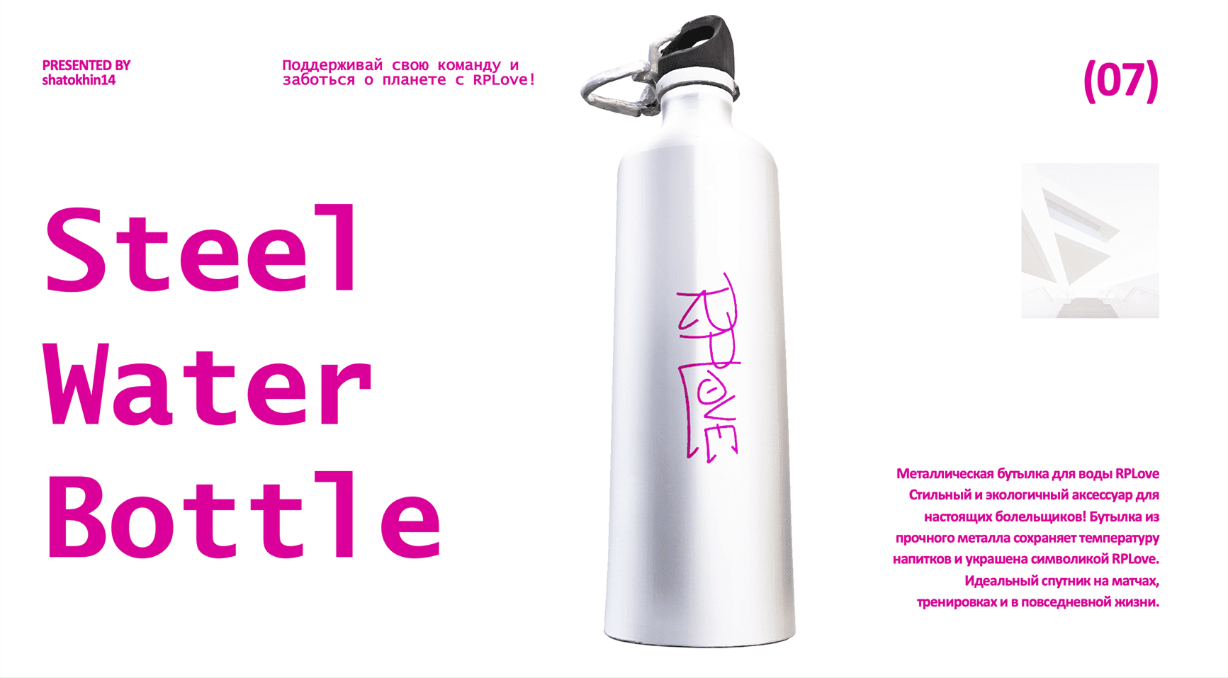 Steel Water Bottle